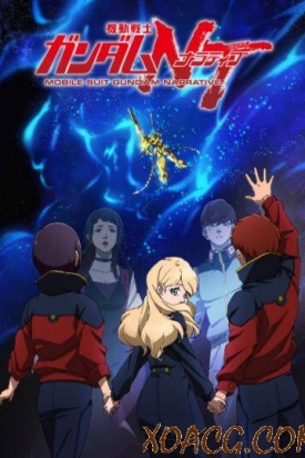 機動戰士鋼彈NT(機動戰士高達NT) / 機動戦士ガンダムNT / Mobile Suit Gundam Narrative [Movie][繁簡日英法韓泰內封字幕][AM...